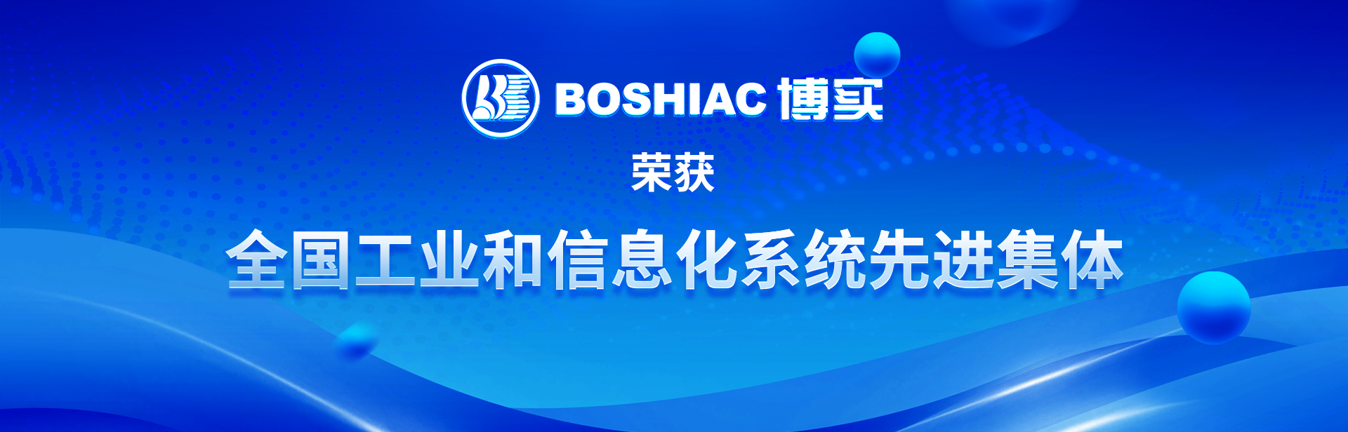 天下工业和信息化系统先进整体